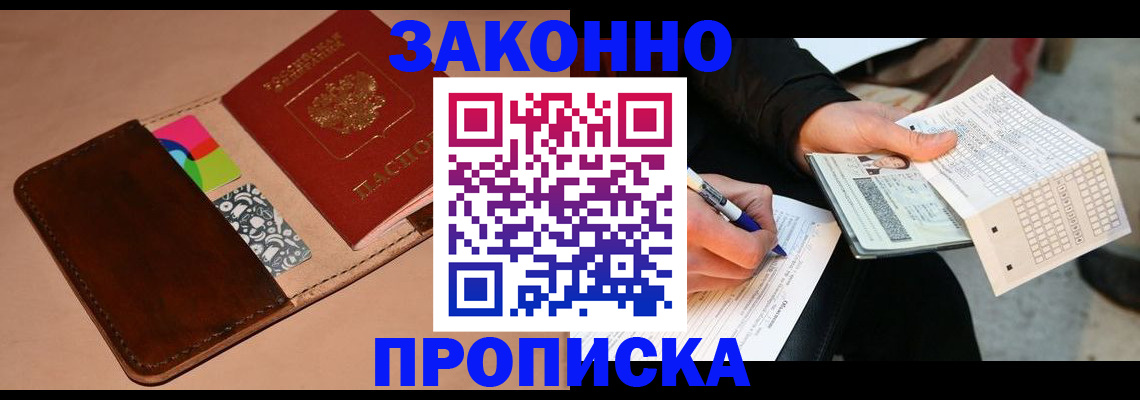 прописка 2025 в Дудинке